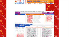 Desktop Screenshot of huachang-cn.com